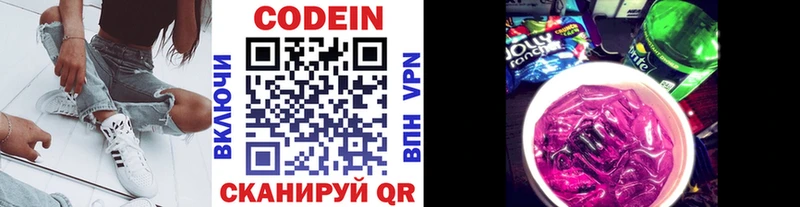 Codein Purple Drank  наркошоп  Няндома 